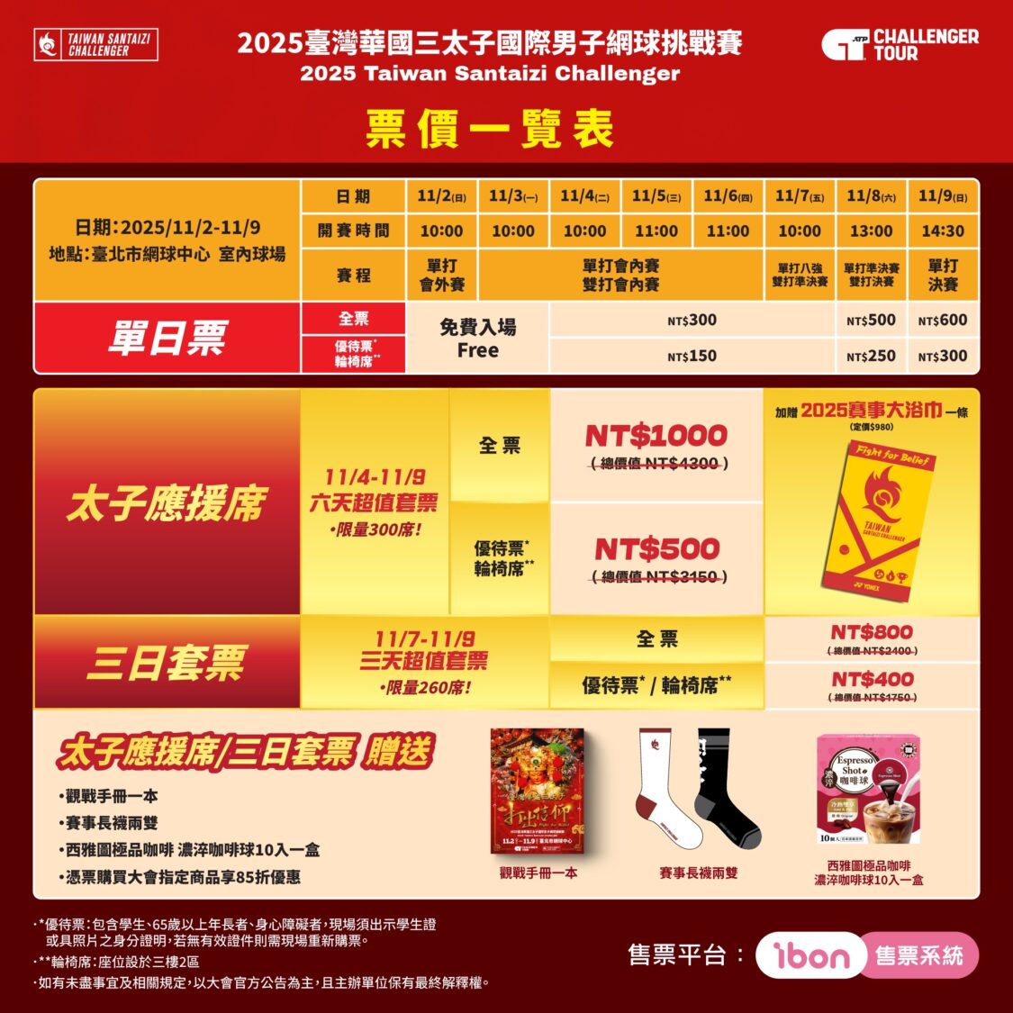 票價一覽表。(圖/主辦單位提供)