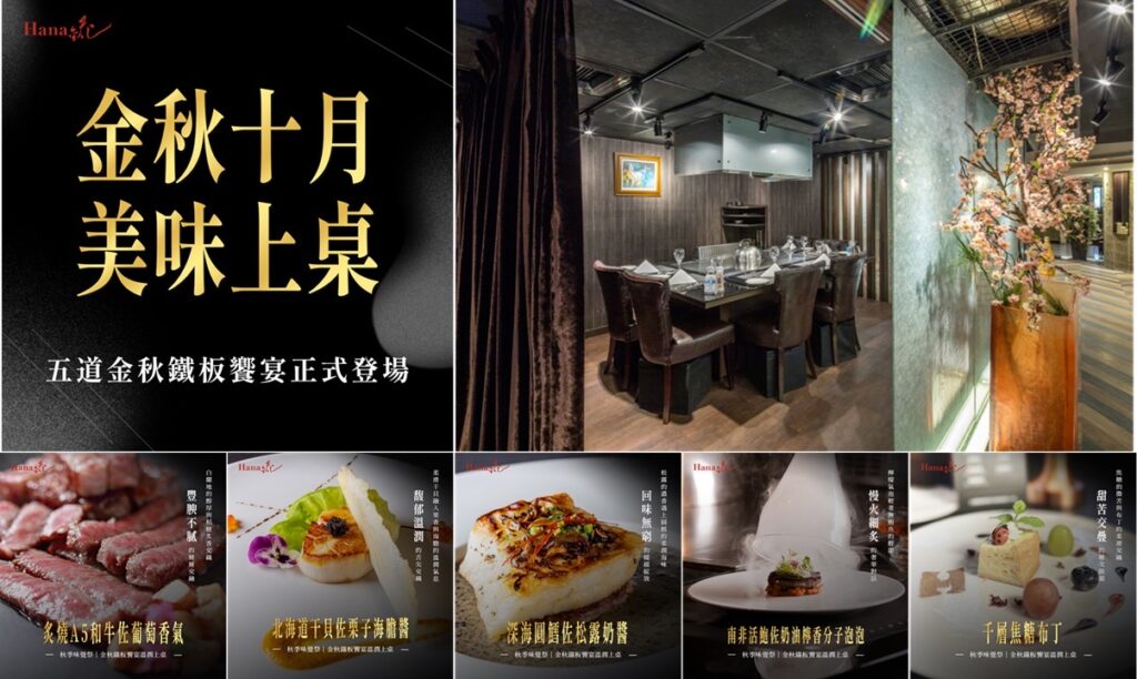 《HANA錵》以四十年職人手藝演繹頂級美味，讓每一次用餐成為五感盛典。（圖/HANA錵提供）