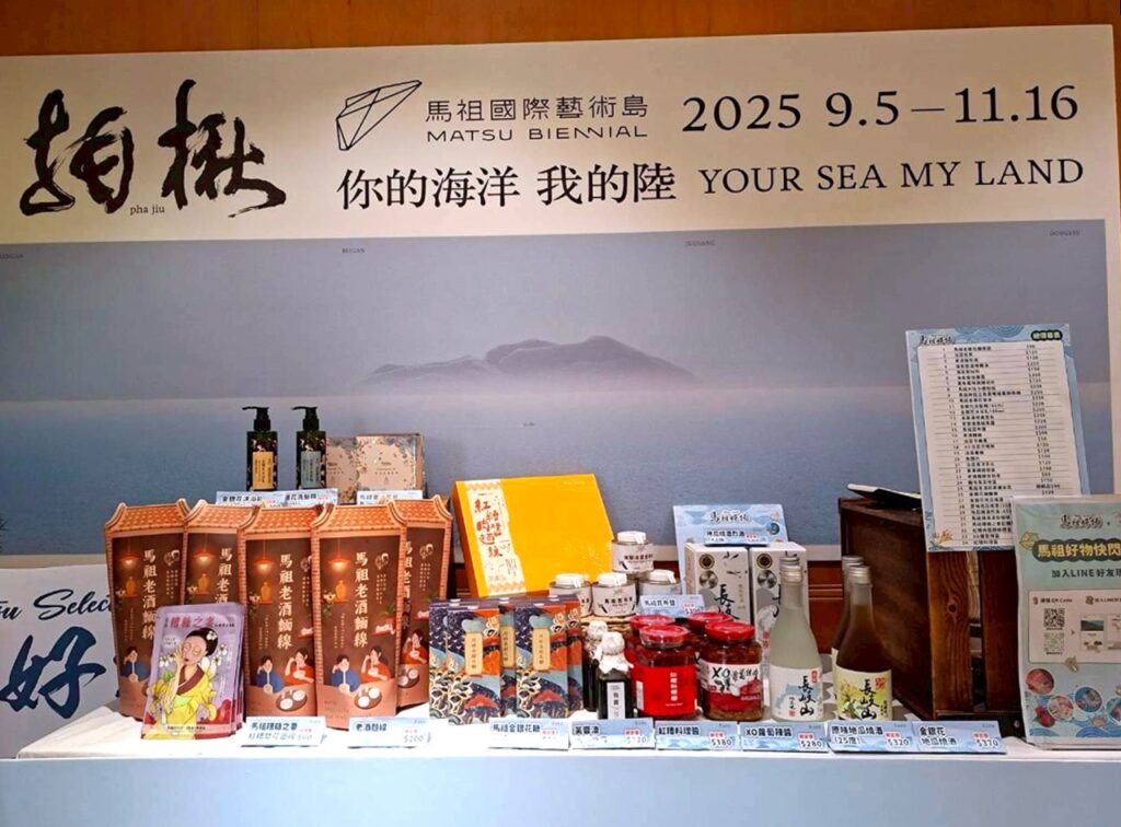快閃店展售品項豐富,涵蓋馬祖酒品、特色食品與文創商品。(圖/連江縣政府產業發展處提供)