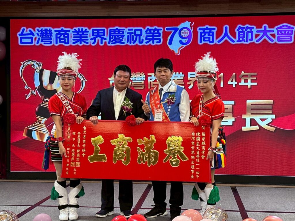 省商會理事長施勝郎(中)頒發苗栗縣商會理事長陳國良(右二)「工商滿堂」賀匾,象徵台灣商業繁榮昌盛。(圖/記者林照東攝)