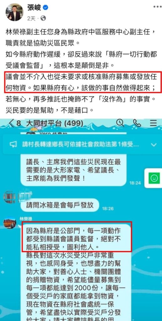花蓮縣府中區服務中心副主任林榮祿群組中表示「受到縣議會議員監督,不能私相授受,圖利他人」,卻遭議長張峻質疑「顛倒是非」、「抹黑議會」。(記者 趙靜姸翻攝)