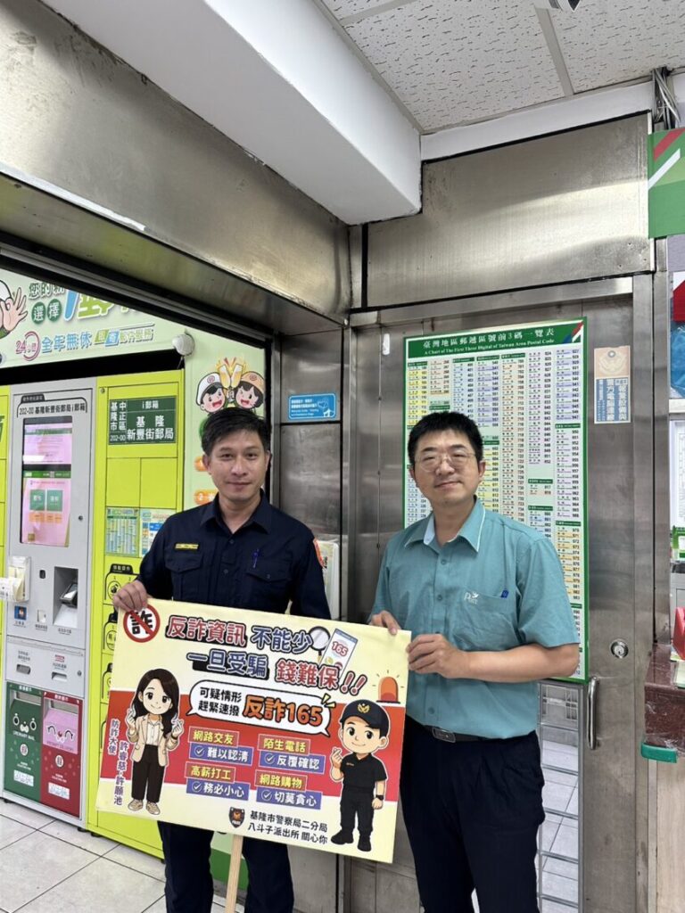 八斗子所至轄內各金融機構進行防詐聯繫交流並宣導新制。(圖/記者薛秀蓮 翻攝)