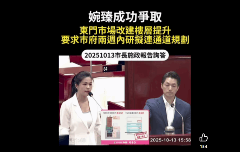 台北市議員洪婉臻成功爭取東門市場樓層提升至11層，市長蔣萬安也允諾同步研議連接東門站之聯通道。(翻攝洪婉臻粉專)